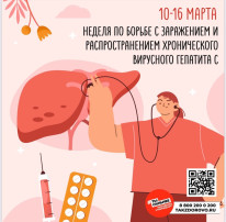 Неделя по борьбе с заражением и распространение хронического вирусного гепатита С проходит с 10 по 16 марта. Неделя по борьбе с заражением и распространение хронического вирусного гепатита С проходит с 10 по 16 марта.